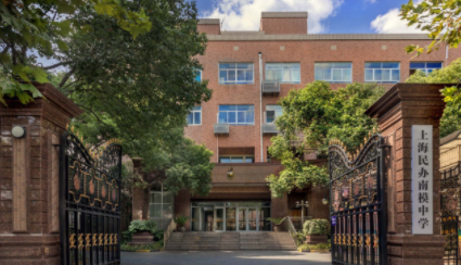 上海民办南模中学